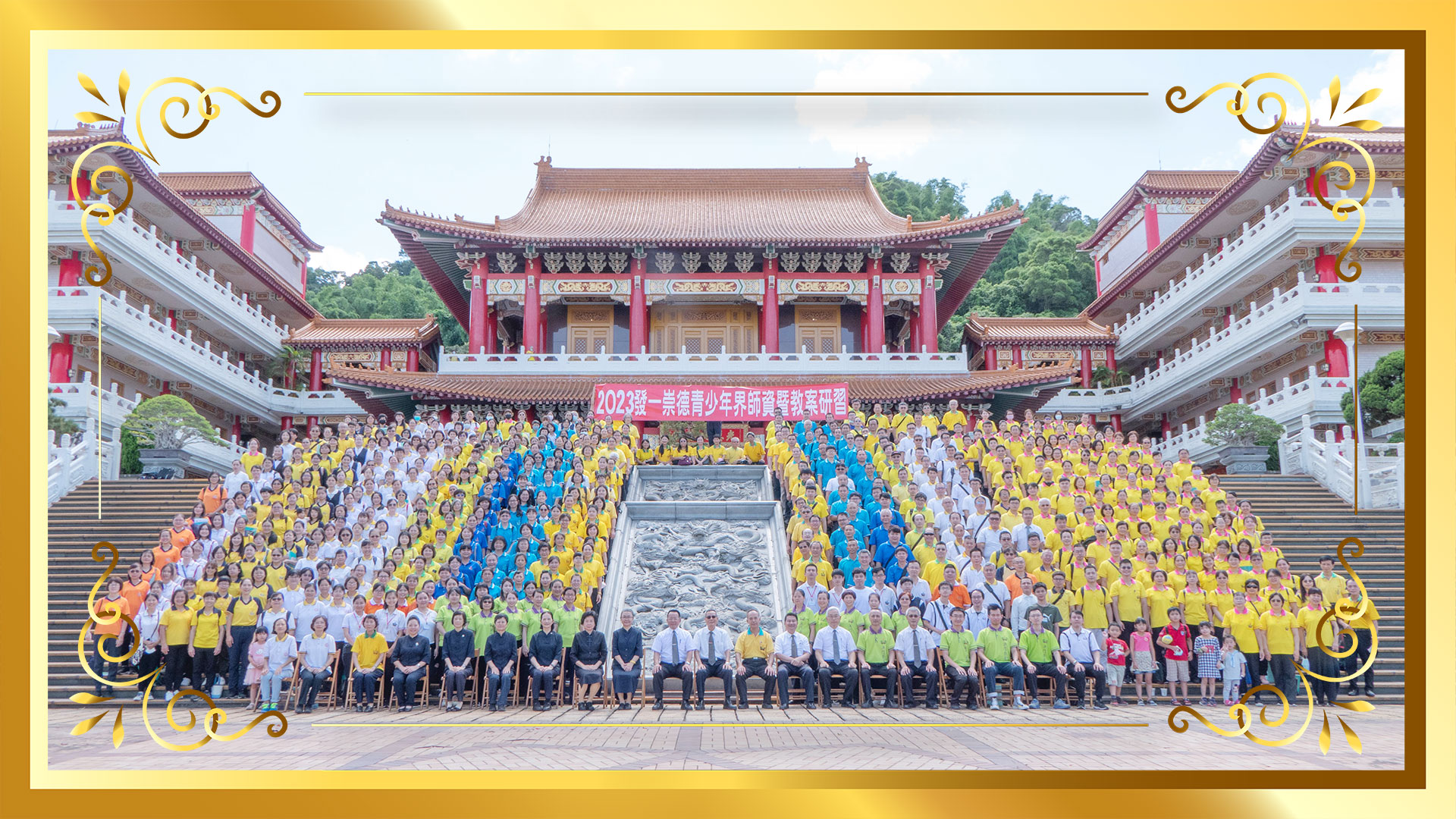 2023◆讀經推廣中心◆青少年界師資暨教案研習