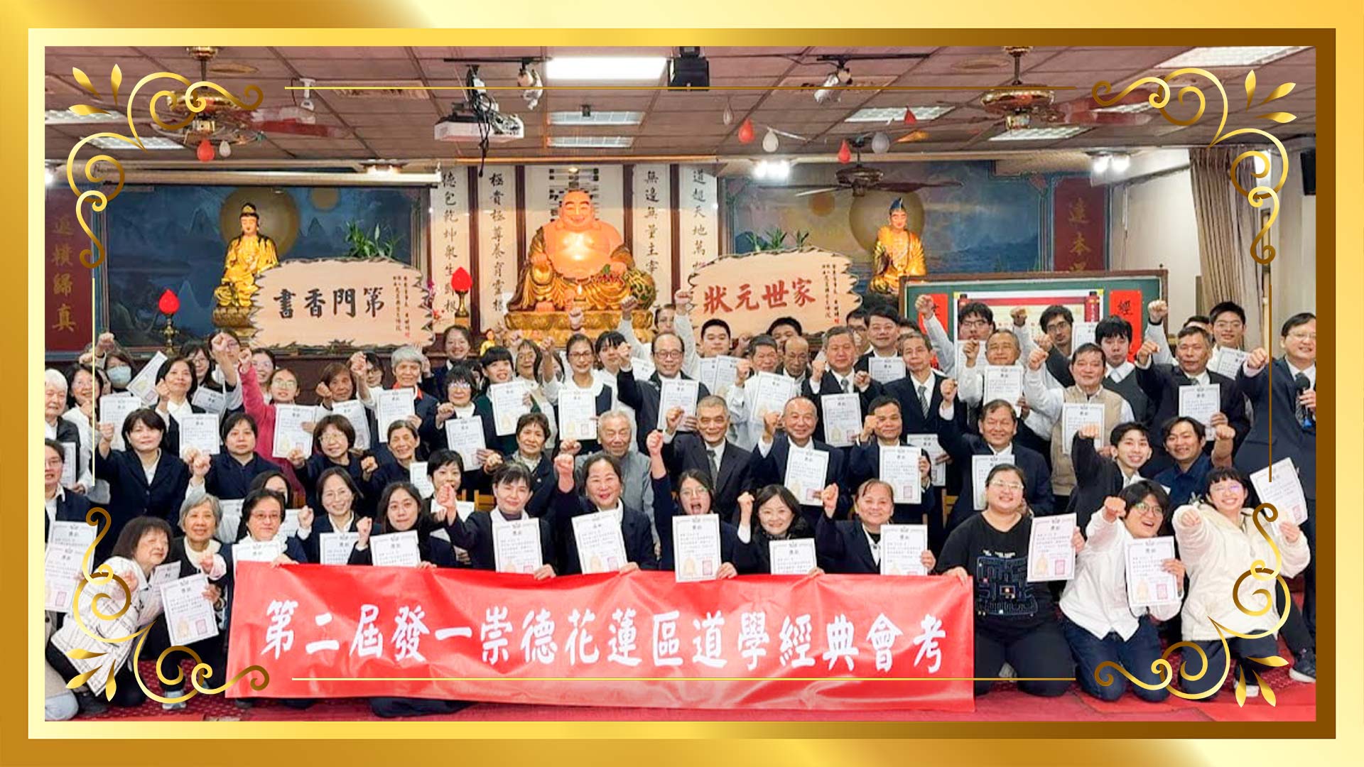 2024◆花蓮推廣處◆第二屆道學經典會考